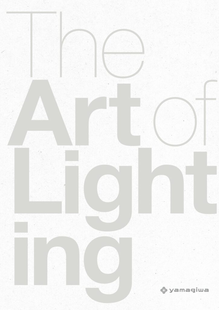 照明総合カタログ「YAMAGIWA LIGHTING 2022-2023」発刊のお知らせ