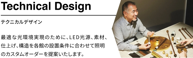 テクニカルデザイン:高演色LED光源と配光制御技術を用いて、グレア防止に配慮した美術館向けカスタム照明を設計する専門家の様子